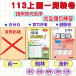 《113》國中『測驗卷 7上  翰林 南一 康軒 國文 英語 數學 自然 社會 考試卷 評量卷 練習卷 7年級 附解答 (國一)●大書局 快速出貨 網路書店