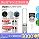 Dyson Purifier Cool Gen1 二合一涼風空氣清淨機 TP10 白色