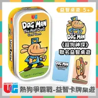 在飛比找蝦皮購物優惠-《好玩伴》Dog Man 超狗神探聯名益智卡牌桌遊-熱狗爭霸