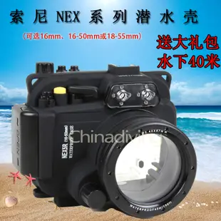 【悠著點-攝影配件】Sony NEX-5/5N/5R/5T/5C/C3/6/7微單相機防水殼潛水罩/盒水下潛水