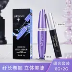 精選熱賣#SKYVII詩可雅-5014B睫毛膏纖維組合拉長加密抖音快手直播4.28NN