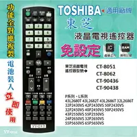 在飛比找樂天市場購物網優惠-東芝 (TOSHIBA) 燒錄型專用電視遙控器 對照原廠遙控