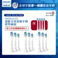 在飛比找誠品線上優惠-Philips 飛利浦 音波震動牙刷牙齦護理標準刷頭三入組 