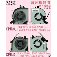 在飛比找蝦皮購物優惠-MSI微星 GF75 10SDR MS-17F3 GF75 