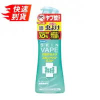 在飛比找比比昂日本好物商城優惠-福馬 FUMAKILLA SkinVape 防蚊噴霧 200