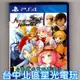 PS4原版片 Arc of Alchemist 世界終焉的物語 中文版全新品【台中星光電玩】