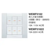 在飛比找蝦皮購物優惠-國際牌 銀河系列 螢光開關 6開關 WEMF5162 六開關