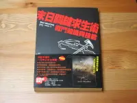 在飛比找露天拍賣優惠-末日關鍵求生術:戰鬥知識與技能 ISBN:978957327