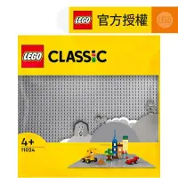 在飛比找友和YOHO優惠-LEGO® Classic 11024 灰色底板 (底板,積