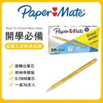 【現貨 台灣賣家】美國PAPERMATE 旋轉魔術自動鉛筆 一盒36支入經典黃筆桿 官方公司貨 美國文具老牌 交換禮物