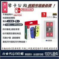 在飛比找Yahoo!奇摩拍賣優惠-NS Switch 公司貨 / 藍 / 電光黃/Joy-Co