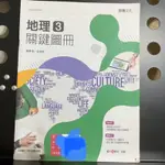 高中地理3關鍵圖冊 龍騰文化9成新學測必備 精誠高中教科書 高中地理第三冊關鍵圖冊附解答詳解