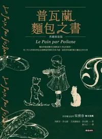 在飛比找樂天kobo電子書優惠-普瓦蘭麵包之書【典藏版】: Le Pain Par Poil