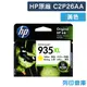 原廠墨水匣 HP 黃色高容量 NO.935XL/C2P26AA/C2P26/適用HP OfficeJet Pro 6830/6835
