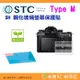 STC 9H 鋼化貼 螢幕玻璃保護貼適用 SONY M ZV-E10 ZVE10