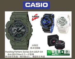 有型男~CASIO G-SHOCK GA-110LP-3A 軍綠霸魂 Baby-G BA-110 沖孔透氣 黑金 迷彩