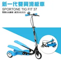 在飛比找PChome24h購物優惠-SPORTONE WING BIKE FIT-37歐美日本爆