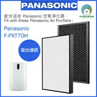 在飛比找友和YOHO優惠-適用於 Panasonic 樂聲 F-PXT70H nano