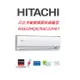 HITACHI日立 旗艦系列 RAS22HQK RAC22HK1冷暖變頻/一對一分離式/空調/冷氣 【雅光電器商城】