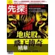 【MyBook】【先探投資週刊1949期】地虎股的飛天傳奇 精選(電子雜誌)