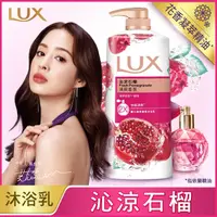 在飛比找屈臣氏網路商店優惠-LUX 麗仕清爽香氛沐浴乳沁涼石榴1L