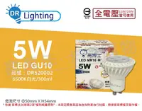 在飛比找PChome24h購物優惠-(3入)亮博士 LED 5W 6500K 白光 全電壓 GU