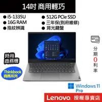 在飛比找蝦皮商城優惠-Lenovo 聯想 Thinkbook 14 G5 i5/1