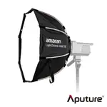 【APUTURE】愛圖仕 LIGHT DOME MINI SE 柔光罩 公司貨