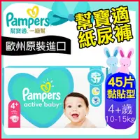 在飛比找蝦皮購物優惠-歐洲進口 Pampers 幫寶適 一級幫 嬰兒 尿布 紙尿褲