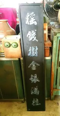 在飛比找Yahoo!奇摩拍賣優惠-大寶柑仔店 青花瓷 對聯 咖啡 出租 展覽 佈置 電影 復古