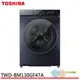 TOSHIBA 東芝 12KG 洗脫烘 AI智能變頻滾筒洗衣機 TWD-BM130GF4TA