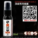 德國EROS EXTENDED LOVE TOP LEVEL 3 超強男士活力噴霧 30ML SGS無西藥認證 無療效