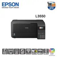 在飛比找蝦皮購物優惠-#免運直出【EPSON】L3550 三合一Wi-Fi連續供墨