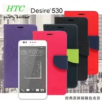 在飛比找PChome24h購物優惠-HTC Desire 530 經典書本雙色磁釦側掀皮套 尚美