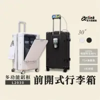 在飛比找momo購物網優惠-【Arlink】30吋萬用旅李箱 鋁框箱 多功能前開式擴充 