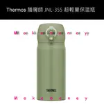 附發票 日本新色 THERMOS 膳魔師 JNL-355 0.35L 保溫瓶 彈蓋直飲 綠色 JNL-355 KKI