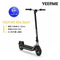 在飛比找momo購物網優惠-【YEEP.ME】85a start 法國電動滑板車
