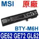 BTY-M6H 原廠電池 MSI 適用筆電 GE62 GE72 GL62 PE60 PE70 GP62 GP72 51WH 原廠最高容量