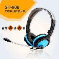 在飛比找PChome24h購物優惠-【SOMIC碩美科】ST-908 頭戴式電腦耳機麥克風