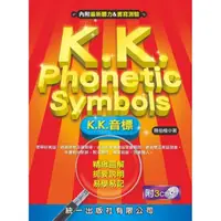 在飛比找momo購物網優惠-K.K. Phonetic Symbols－〔K.K.音標〕