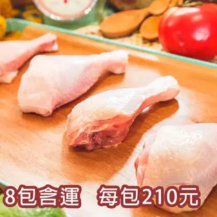 (8包含運免運)【童仔雞】棒棒腿425g