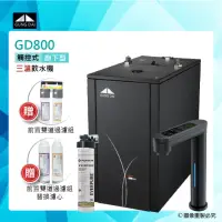 在飛比找momo購物網優惠-【GUNG DAI 宮黛】GD-800櫥下型觸控式三溫飲水機