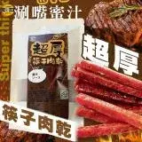 在飛比找遠傳friDay購物優惠-【太禓食品】超厚筷子肉乾 真空包台灣豬肉乾 肉條(蜜汁原味/