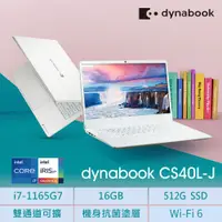 在飛比找蝦皮購物優惠-KYLE電腦 dynabook CS40L-JW PYS48