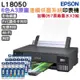EPSON L18050 A3+高速六色連續供墨印表機+3組原廠墨水 升級5年保固