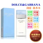 時尚美妝 DOLCE&GABBANA DG LIGHT BLUE 淺藍 淡香水 女香 25ML 批發