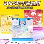 預購2025年桌曆  KITTY貓 哆啦夢 黑米 獨角獸 HELLO KITTY 雙子座 最低價日曆年曆桌曆收藏交換