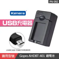 在飛比找蝦皮購物優惠-【佳美能】GoPro Hero4 USB充電器 EXM 副廠