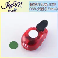 在飛比找蝦皮購物優惠-JoyM✂️ ALI 造型打孔器 小型 - 059 小圓 (