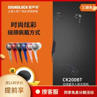【千代】Audio Technica/鐵三角 ATH-CK200BT藍牙入耳機 圓聲帶行貨送包郵